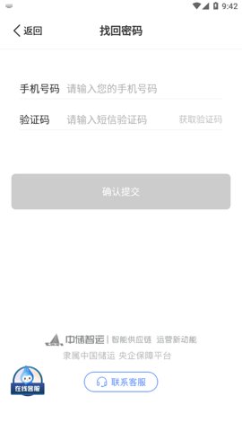 中储智运水运版图2