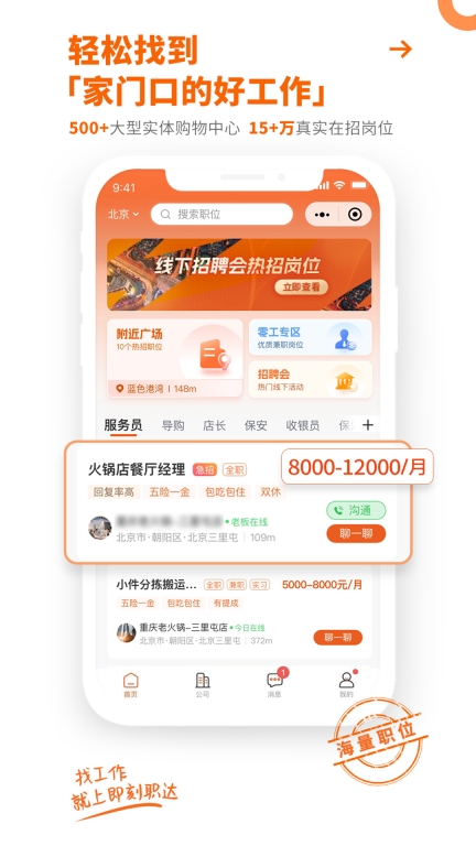 即刻职达图2