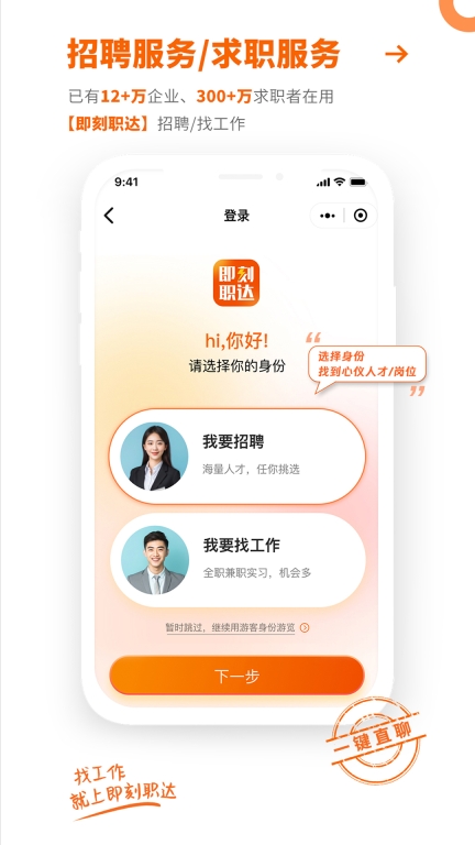 即刻职达图3