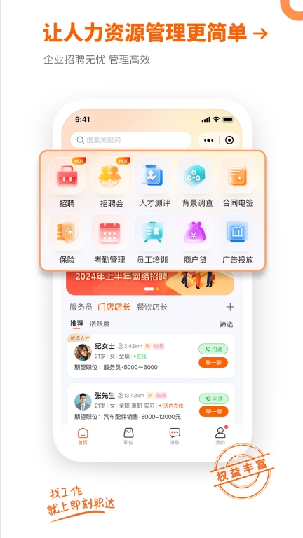 即刻职达图4