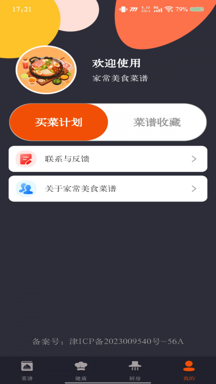 家常美食菜谱(1)