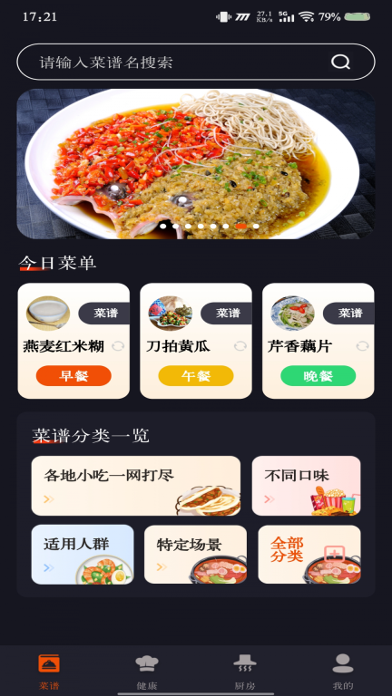 家常美食菜谱(4)