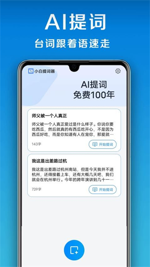 小白提词器图2