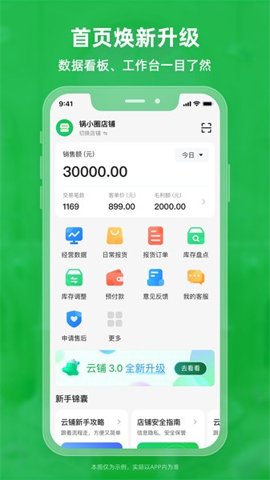 锅圈云铺3.3.8安卓版-图2
