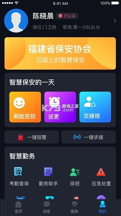 上海智慧保安安卓版-图4