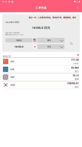 汇率快查1.035安卓版-图1