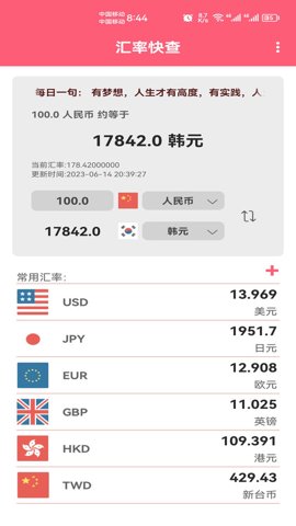 汇率快查1.035安卓版-图3