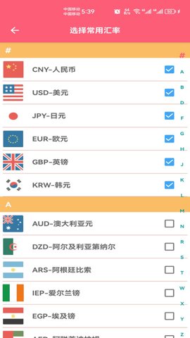 汇率快查1.035安卓版-图4
