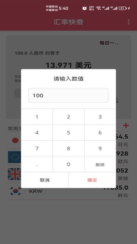 汇率快查1.035安卓版-图2