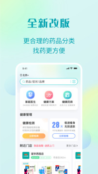 111医药馆图4