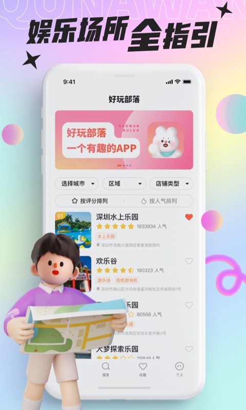 好玩部落-图3