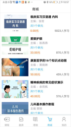 人卫教学助手图3