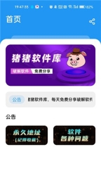 猪猪软件库2025