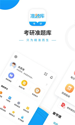 考研准题库图1