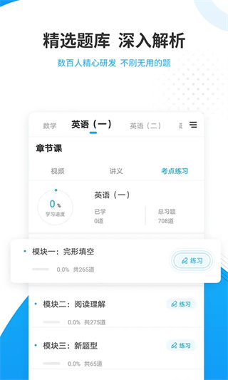 考研准题库图2
