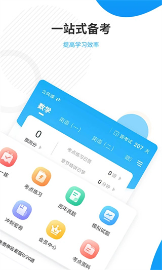 考研准题库图3