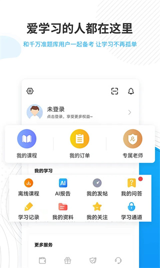 考研准题库图4