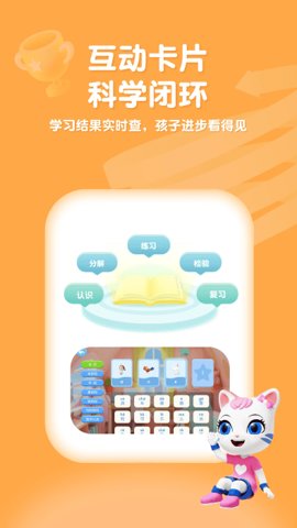 喵喵拼音1.0.11安卓版