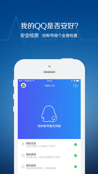 QQ安全中心-图3