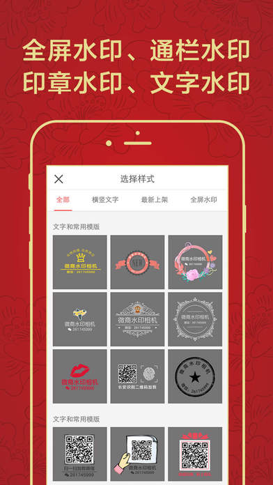 微商水印相机图3