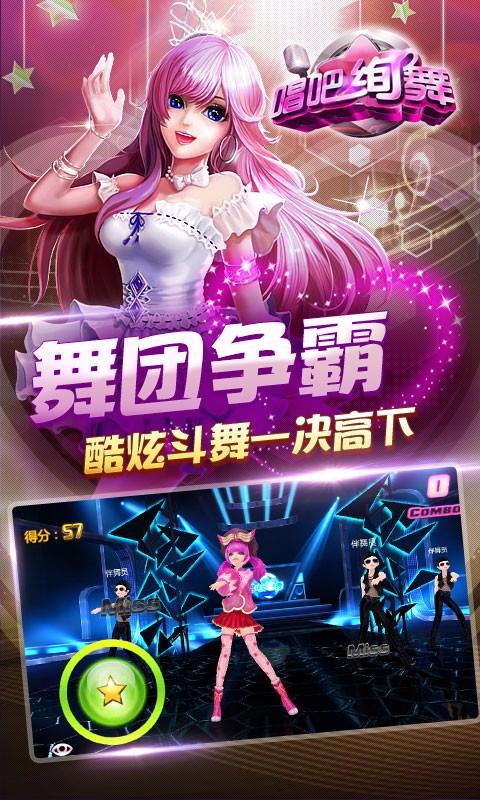 唱吧绚舞官方版