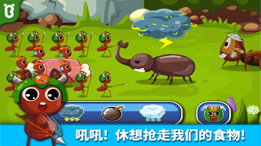 宝宝认蚂蚁(4)