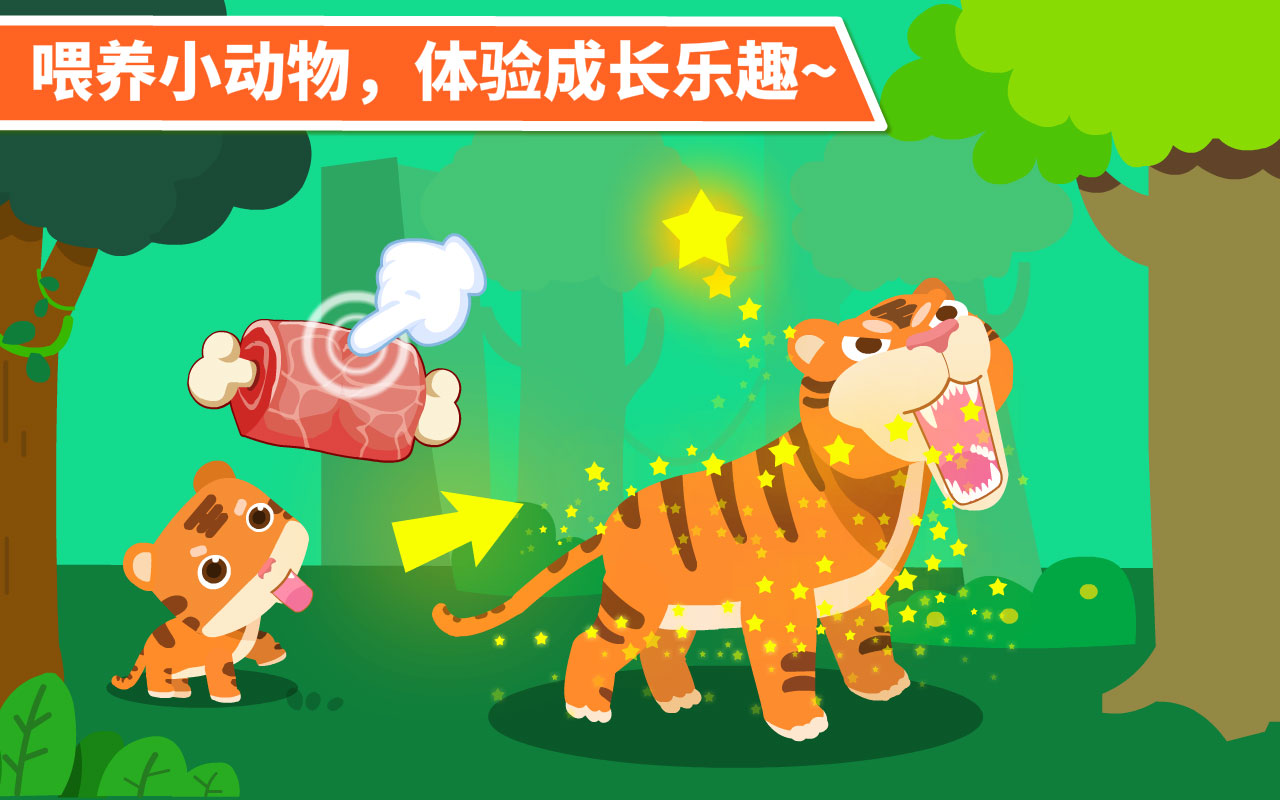 动物乐园(3)
