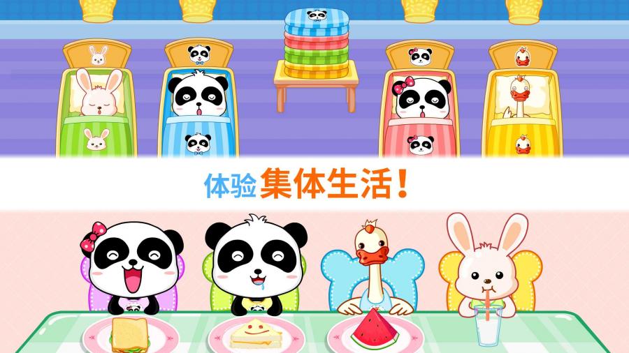 宝宝幼儿园截图3