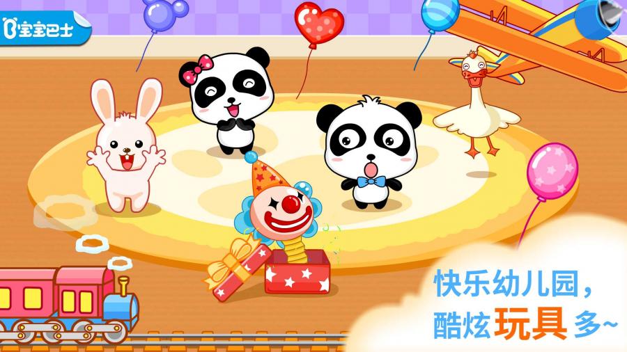 宝宝幼儿园截图1