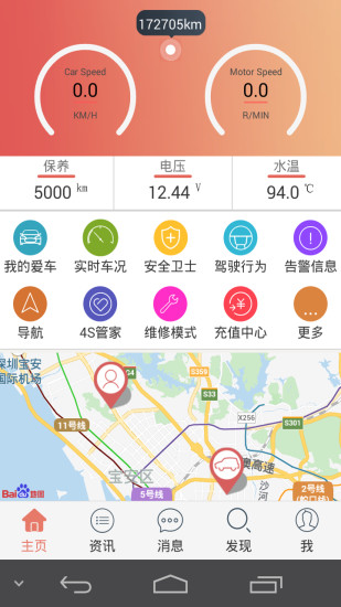 汽车保姆图2