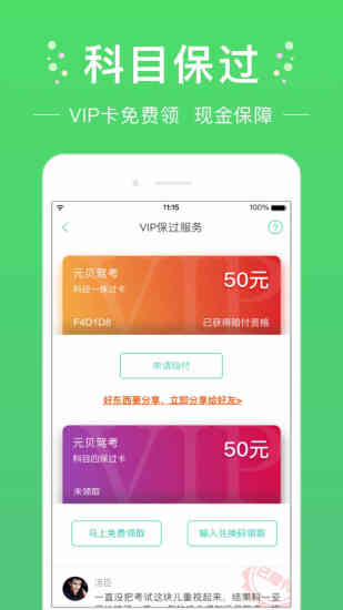 元贝驾考2025最新版