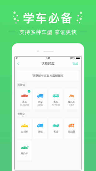 元贝驾考2025最新版