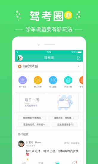 元贝驾考2025最新版