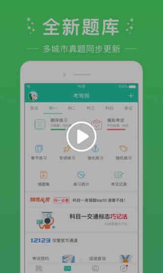 元贝驾考2025最新版