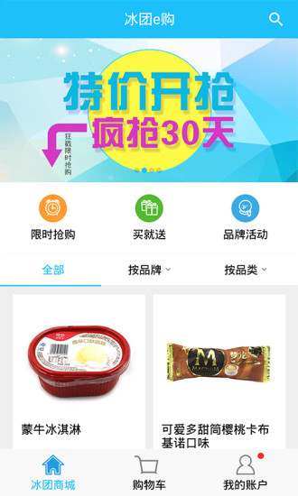 冰团e购-图2