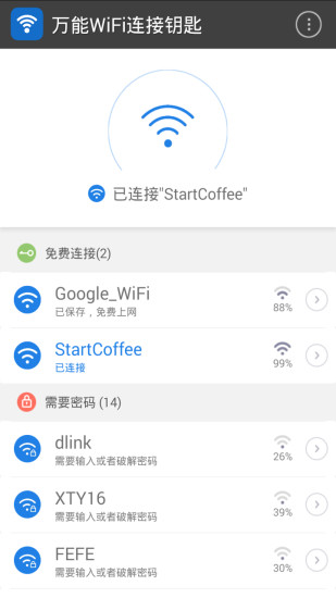 万能WiFi连接钥匙-图2