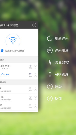 万能WiFi连接钥匙-图1