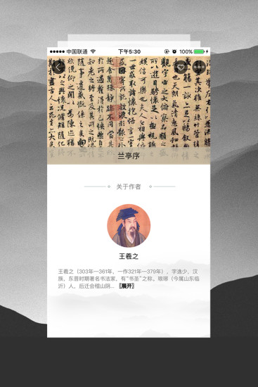 临池轩书法-图3