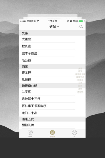 临池轩书法-图2