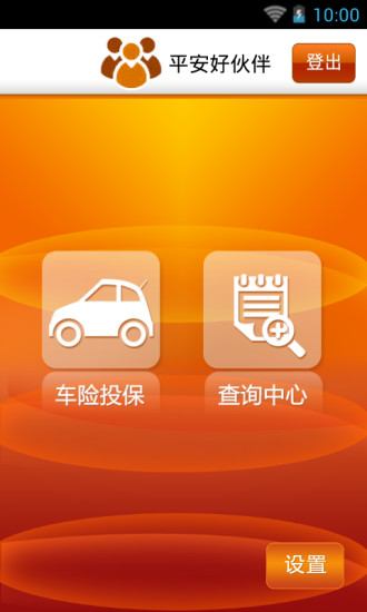 平安好伙伴图2