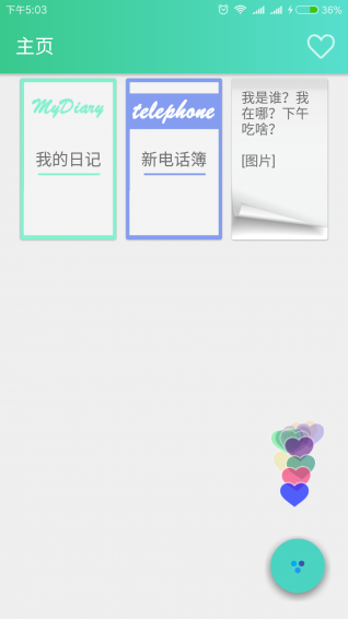 随记图2