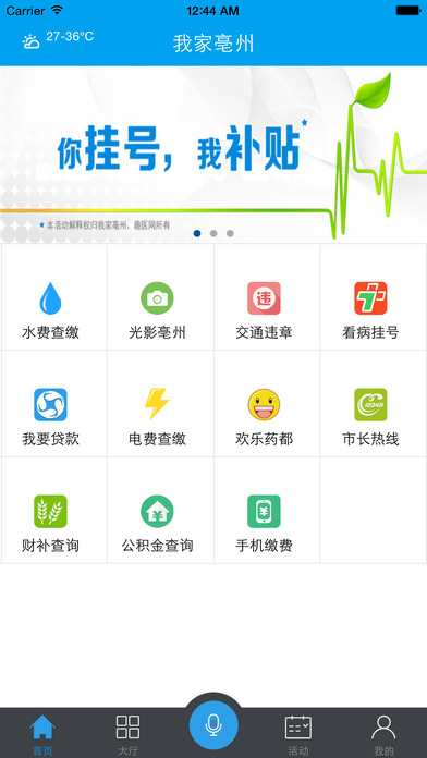 我家亳州图2