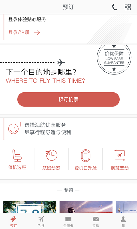 海南航空-图1