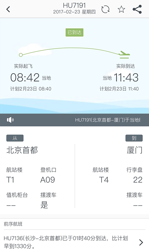 海南航空-图2