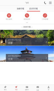 海南航空-图3
