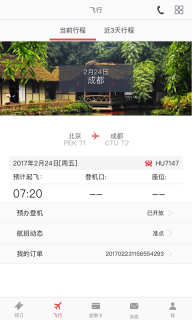 海南航空-图4