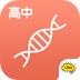高中生物V2.3.8
