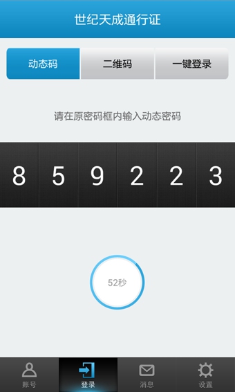 天成账号管家图3