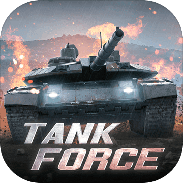 TankForce：坦克大战