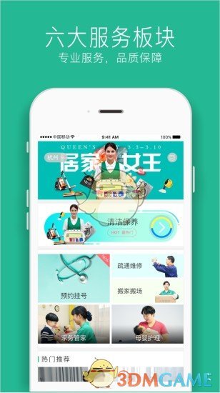三替好生活图2